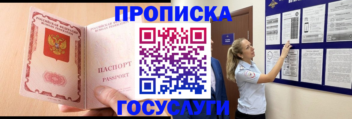 прописка для работы в Ивановской области